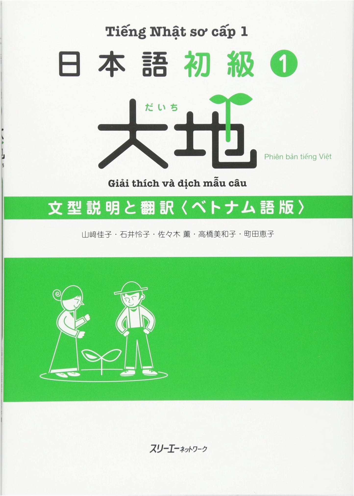 Japanese for Beginners 1: Daichi - Grammar Explanations & Vietnamese Translation