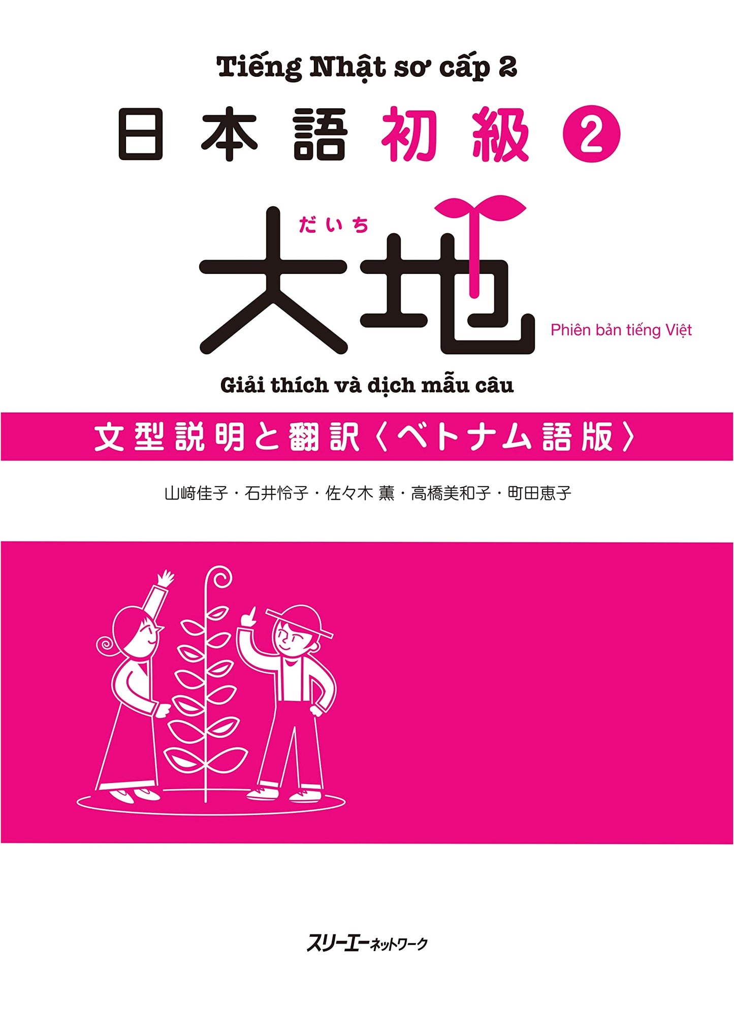 Japanese for Beginners 2: Daichi - Grammar Explanations & Vietnamese Translation