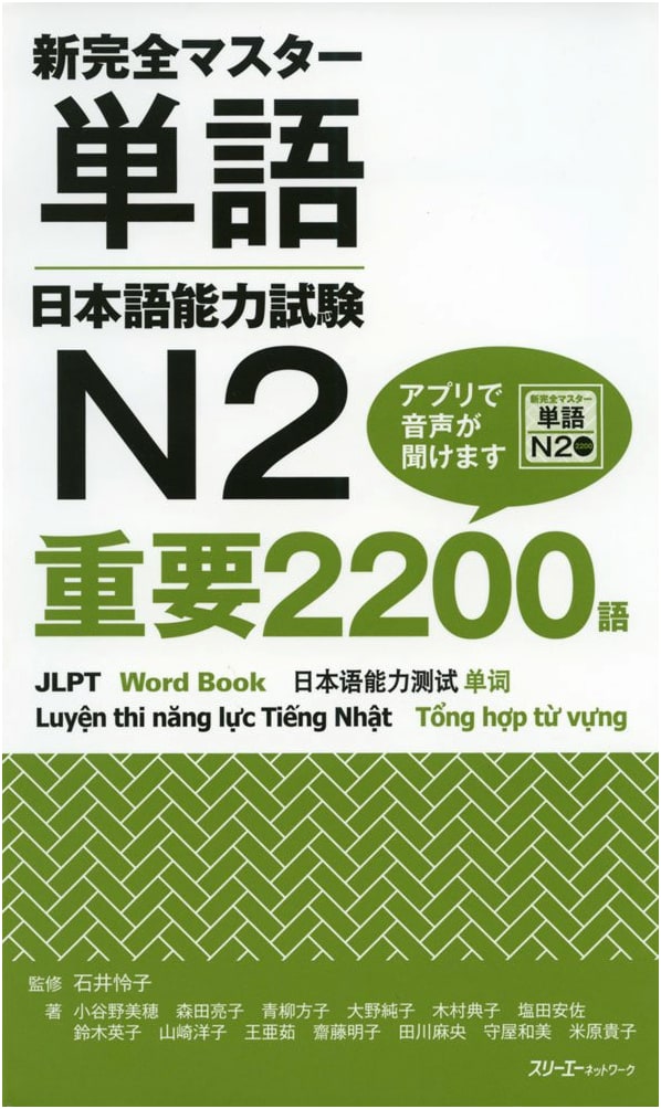 New Perfect Master Vocabulary for JLPT N2: 2200 Essential Words