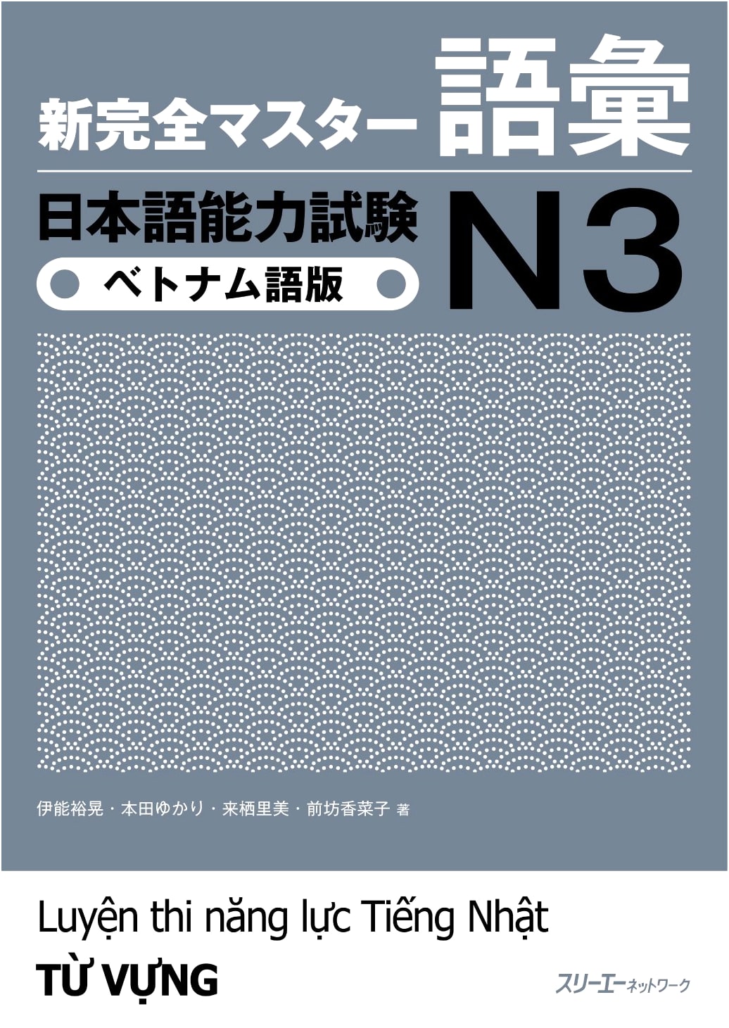 New Kanzen Master Vocabulary JLPT N3 Vietnamese Edition