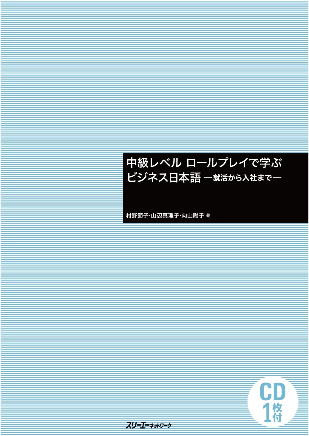 Intermediate Business Japanese Through Role-Play: Job Hunting to Starting Work, by Yoko Mukoyama