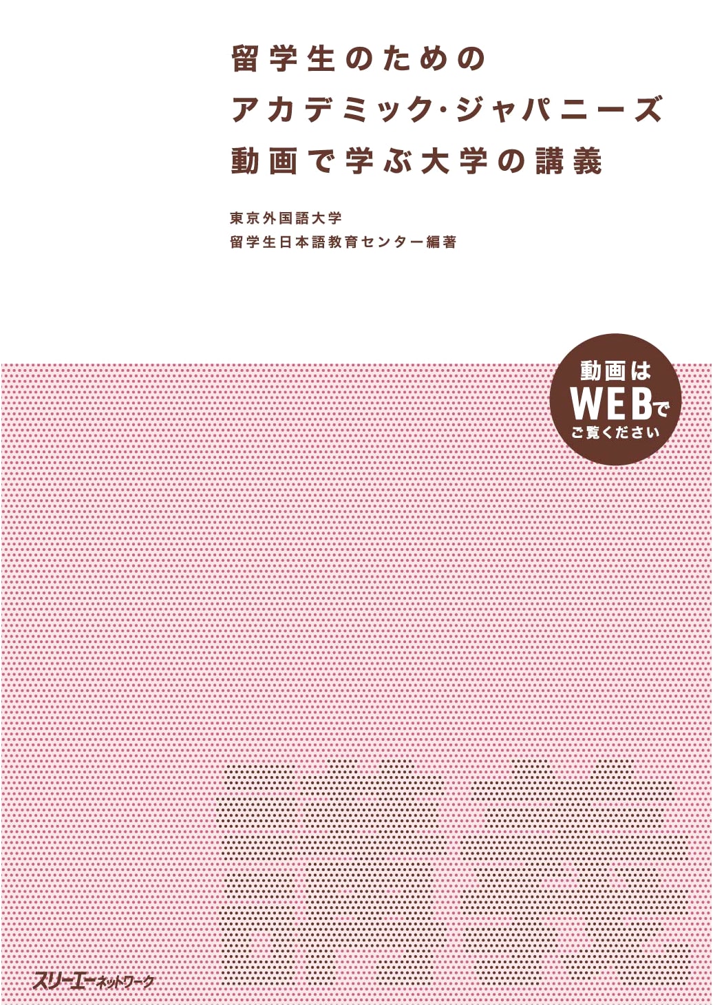 Academic Japanese for International Students: University Lectures with Videos