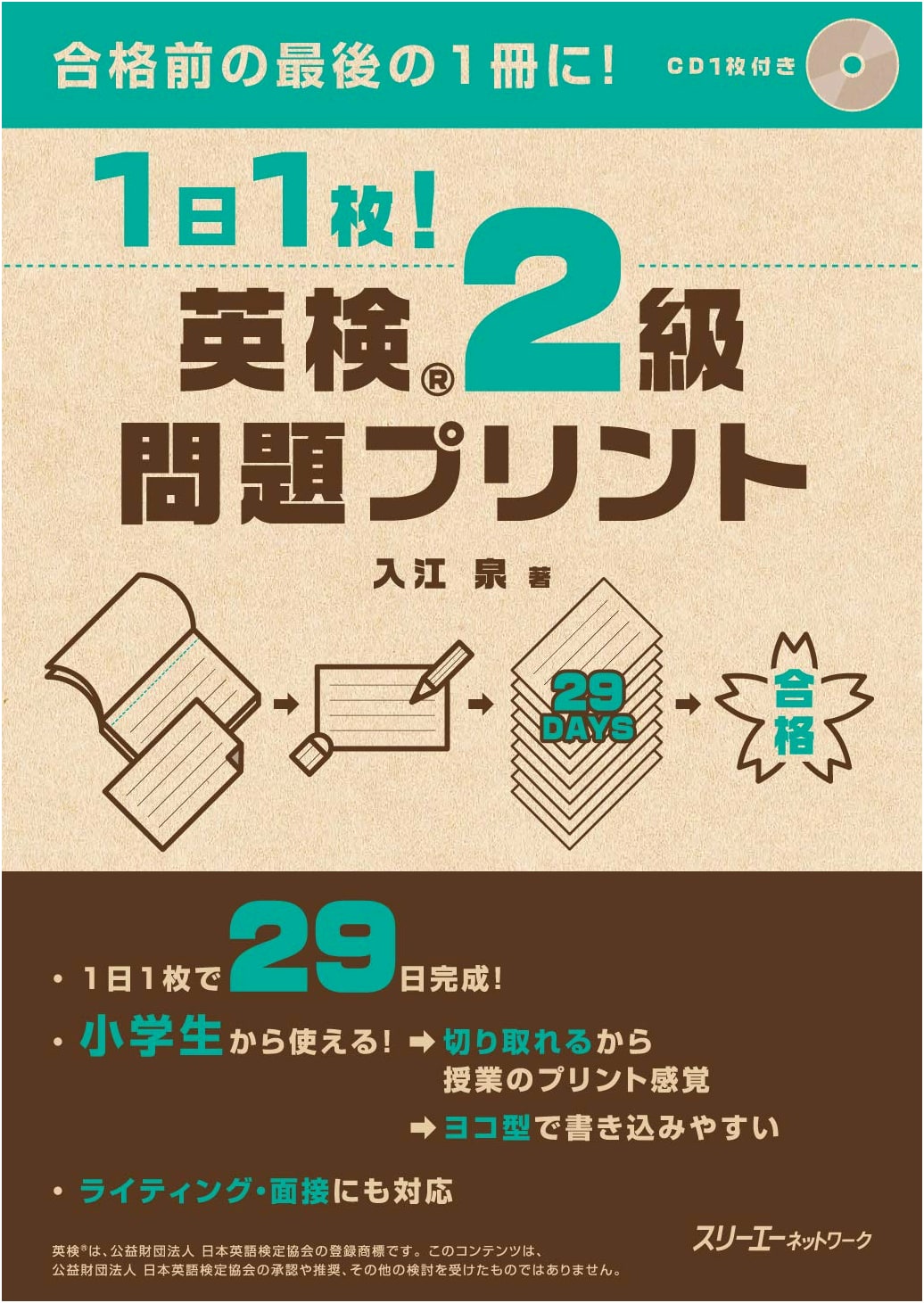Eiken Grade 2 Practice: One Sheet Per Day by Izumi Irie
