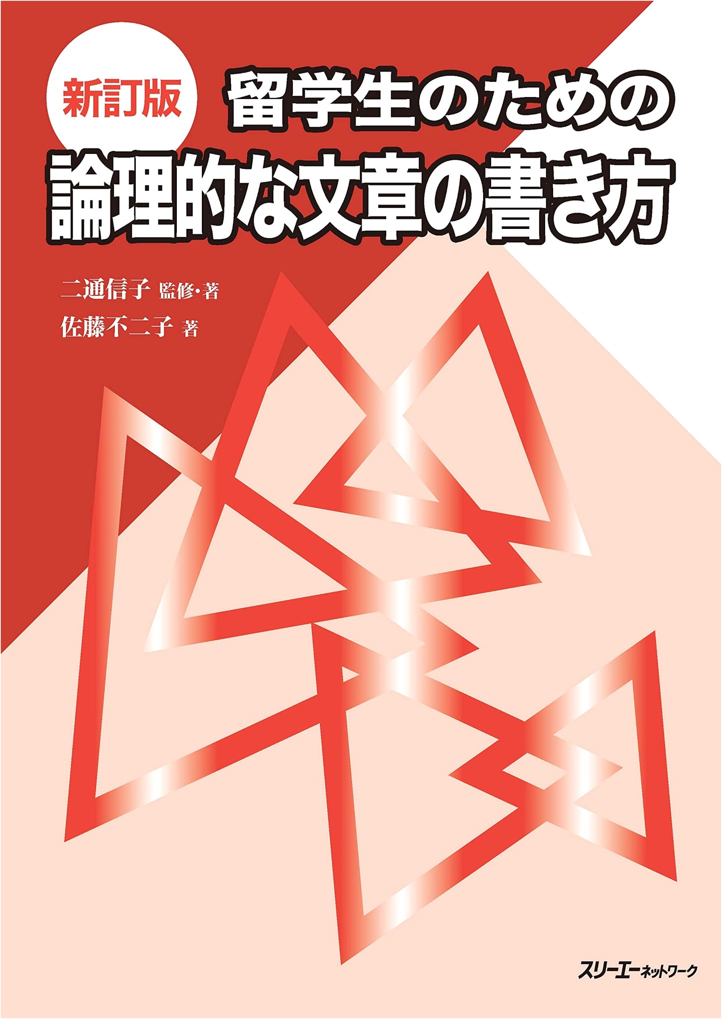 New Edition: Logical Essay Writing for International Students