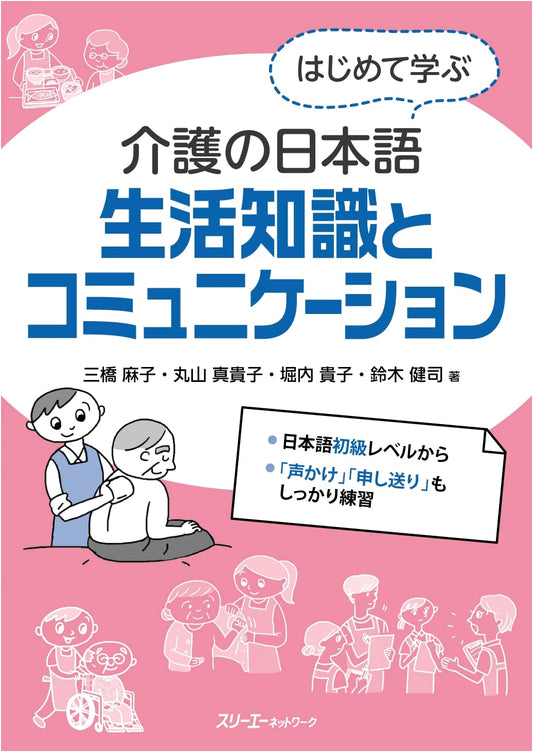 Beginner's Guide to Japanese for Caregiving: Essential Life Skills & Communication