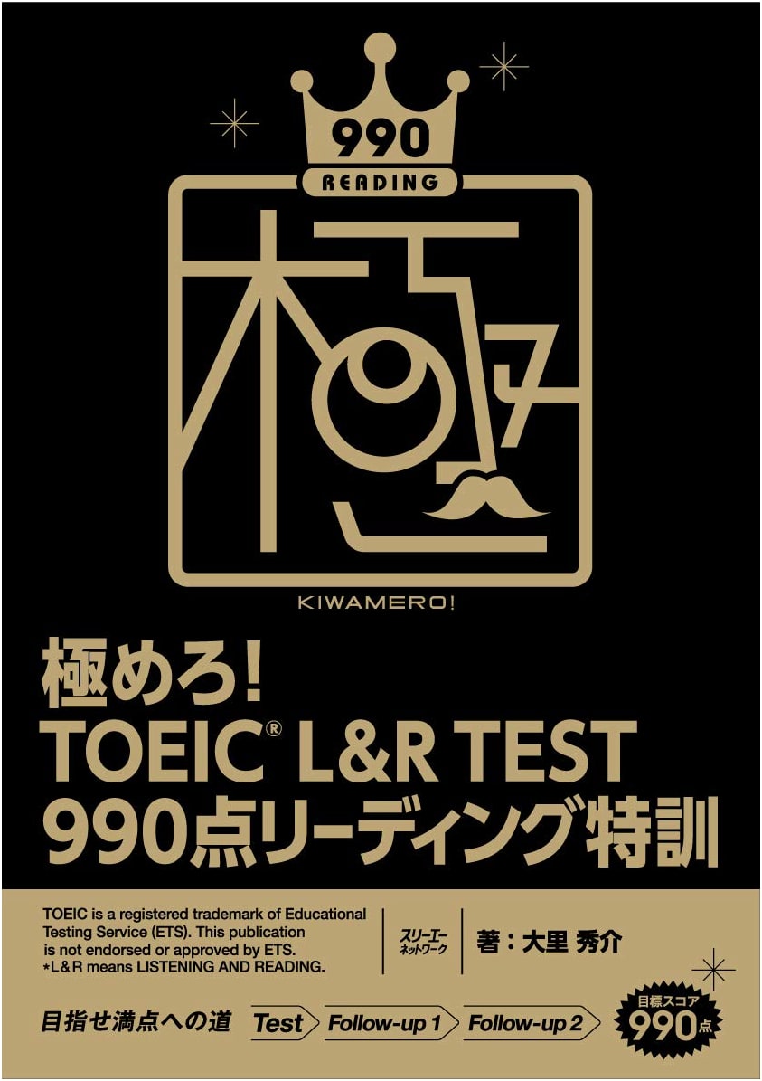 Master! TOEIC® L&R TEST 990 Reading Training for Top Scorers