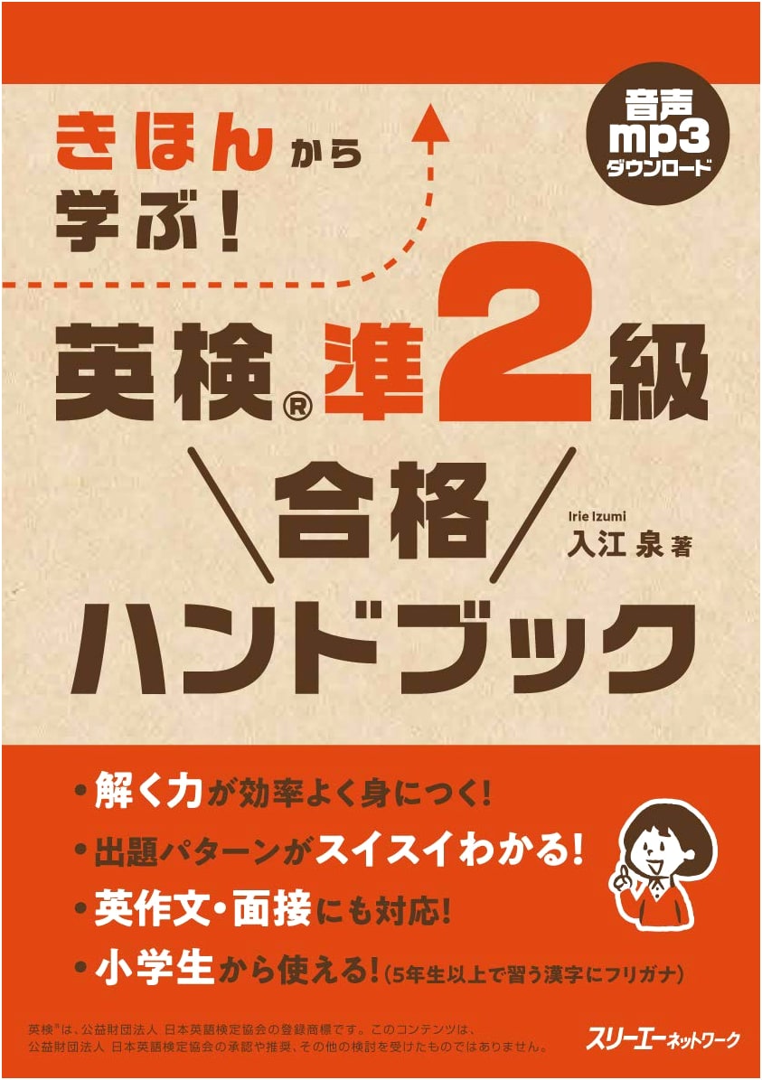 Irie Izumi's Eiken Grade Pre-2 Handbook: Learn the Basics & Pass!