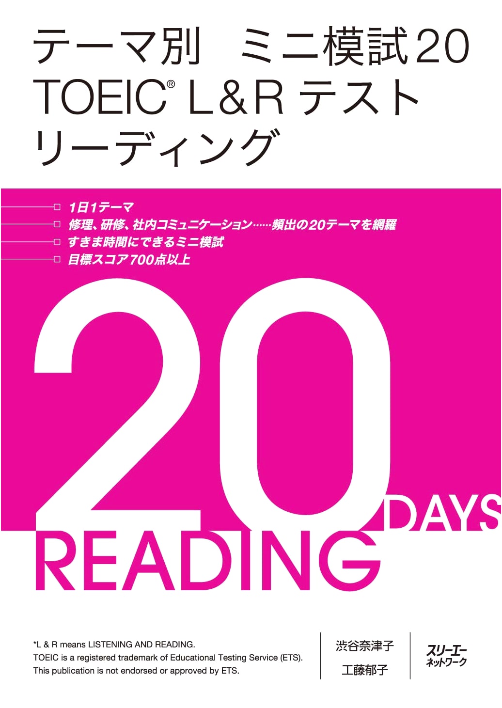 TOEIC L&R Test Reading: Mini Practice Tests by Topic, Ikuko Kudo