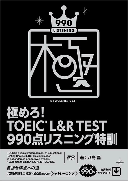 Aim for 990! TOEIC L&R Test: Listening Training by Akira Yashima