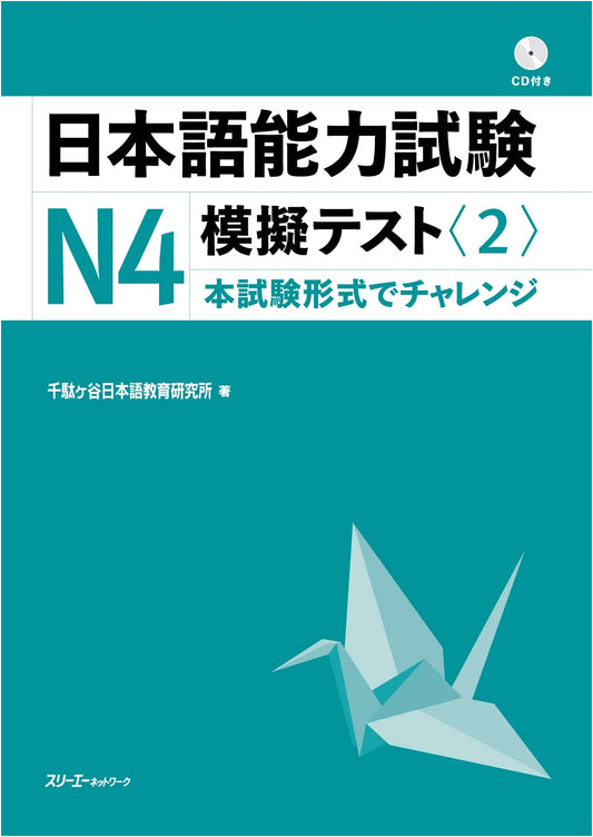 Japanese Language Proficiency Test N4 Mock Test Volume 2