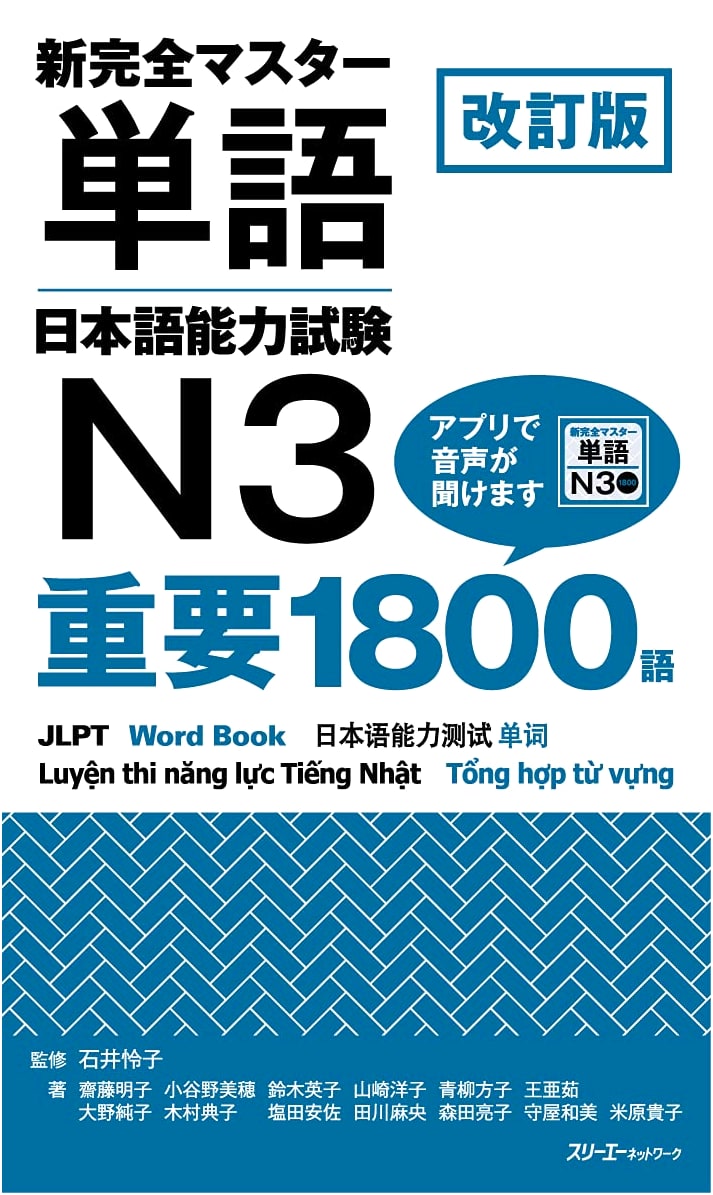 Revised New Complete Master Vocabulary JLPT N3: 1800 Essential Words