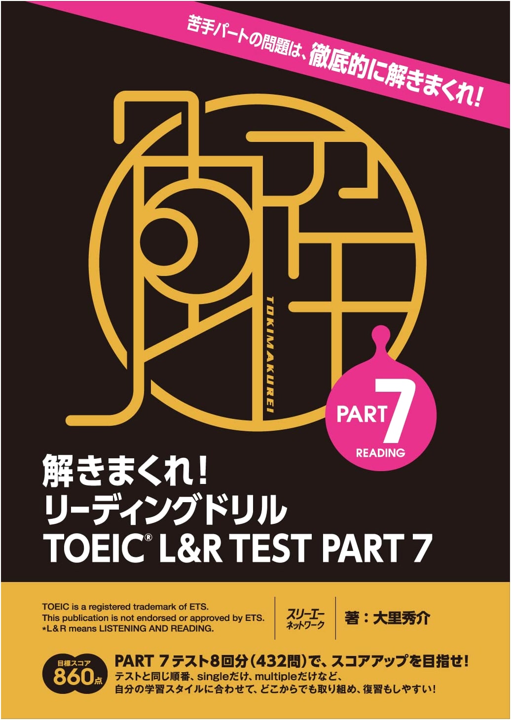 TOEIC Part 7 Reading Drill: Conquer the Test! by Shusuke Osato