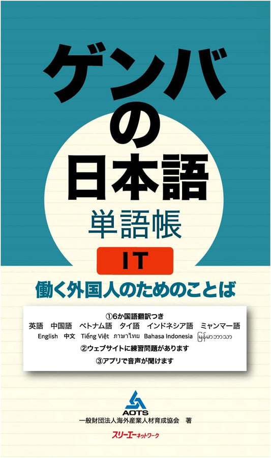 Japanese for the Workplace: IT Vocabulary for Foreign Professionals
