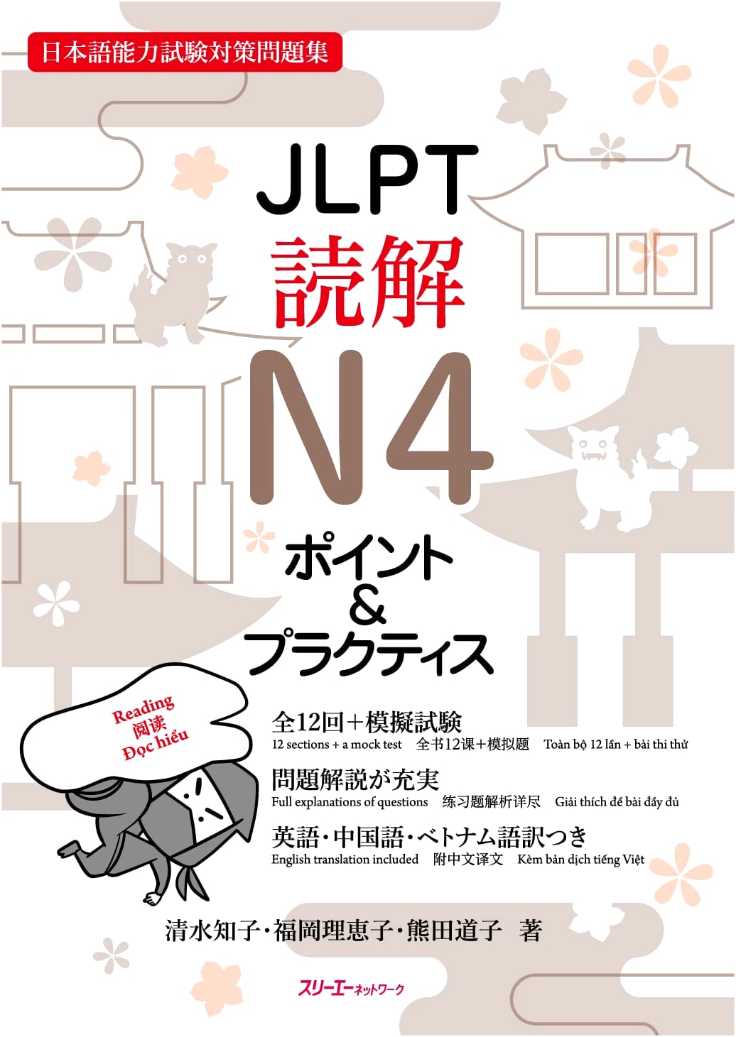 JLPT N4 Reading Comprehension: Key Points & Practice