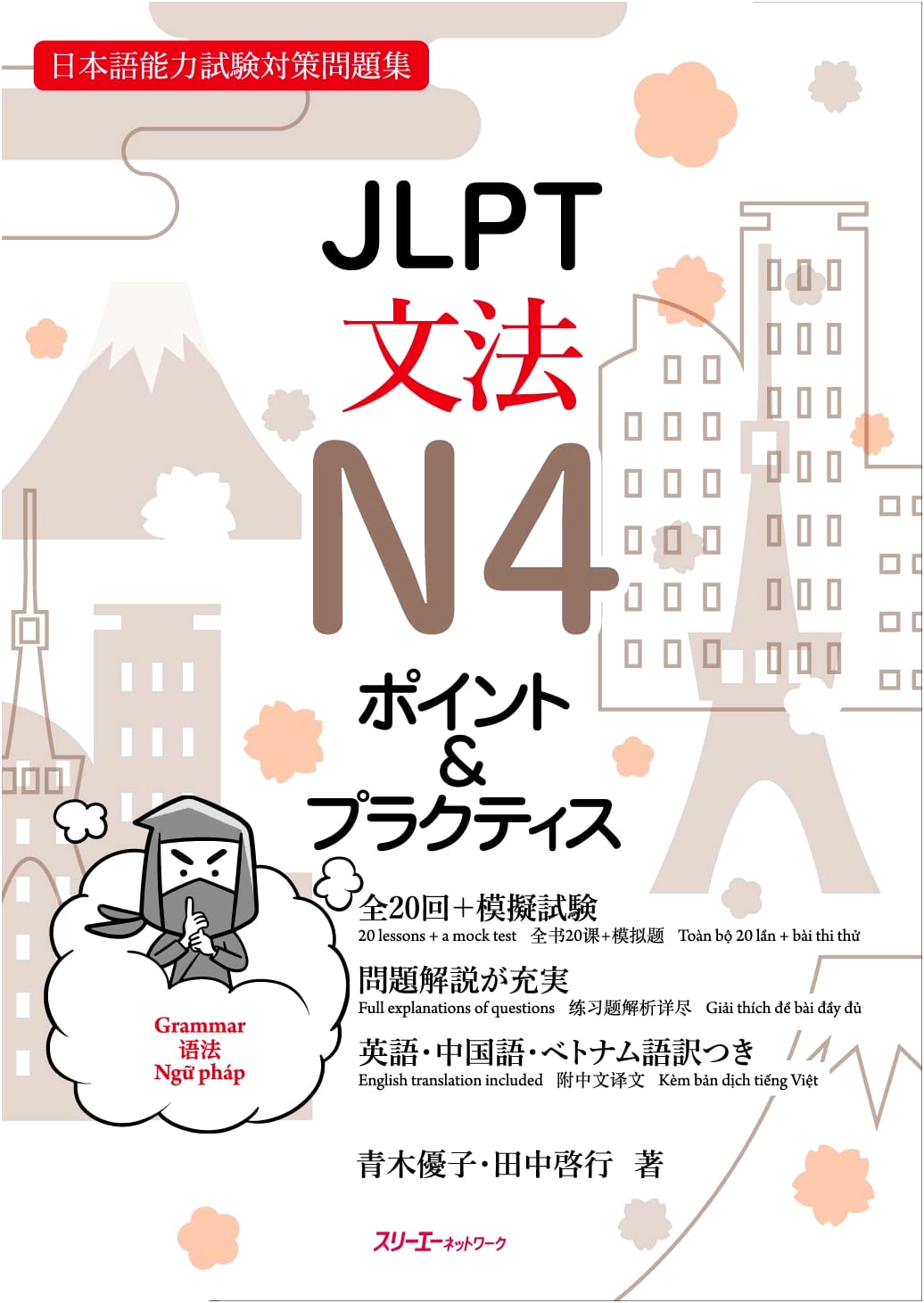 JLPT N4 Grammar: Key Points & Practice Guide