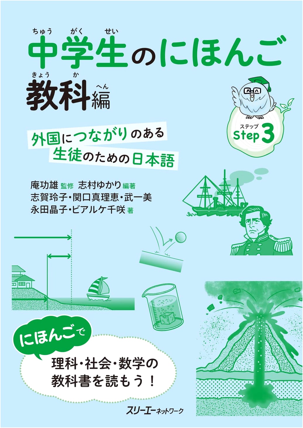 Japanese for Middle School Students: Textbook for International Learners