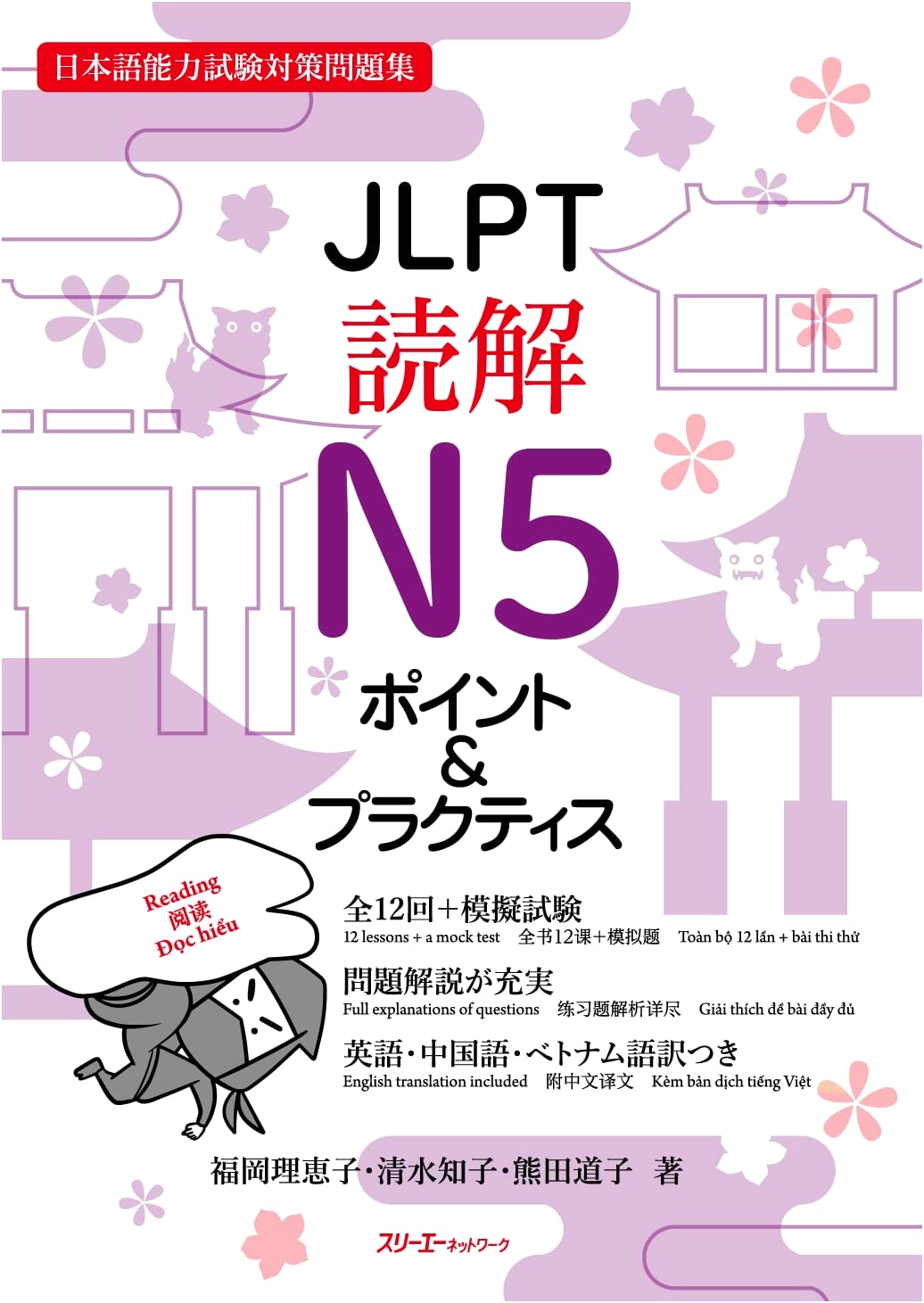 JLPT N5 Reading Comprehension: Key Points & Practice Exercises
