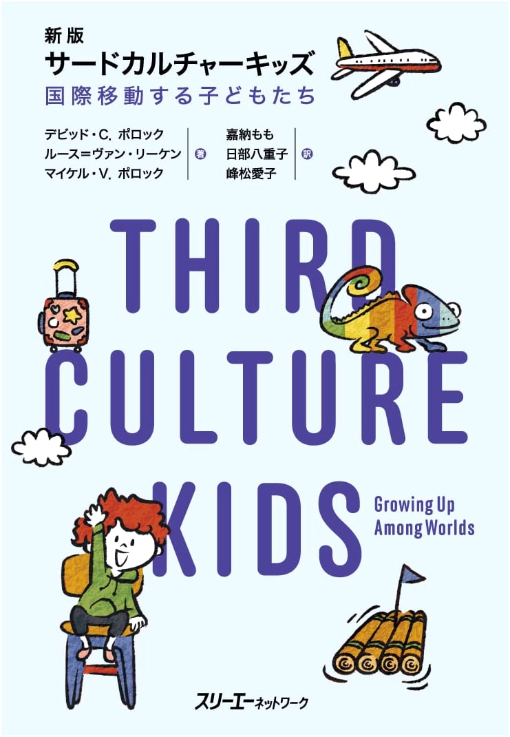 New Edition: Third Culture Kids - Children of International Migration