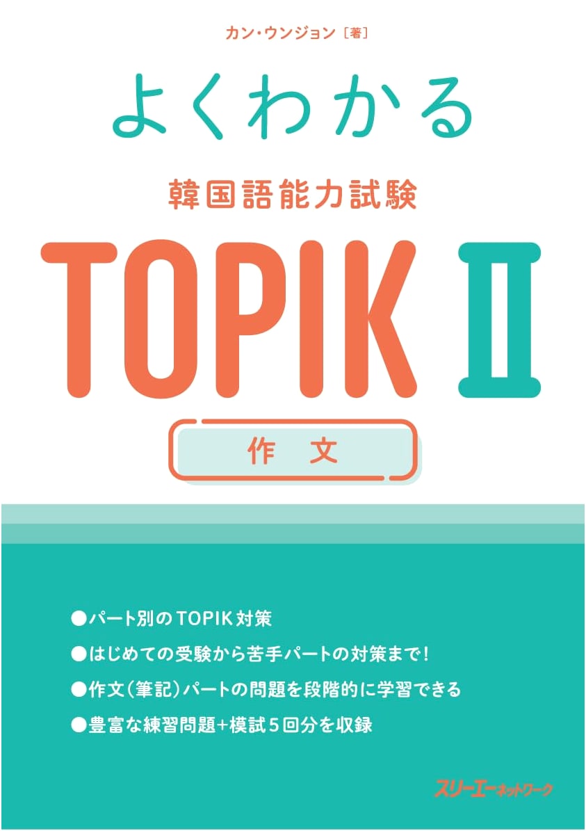 Easy-to-Understand Guide to TOPIK II Korean Language Proficiency Test Writing