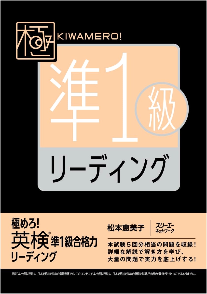 Master the Eiken Grade Pre-1: Reading Comprehension by Emiko Matsumoto