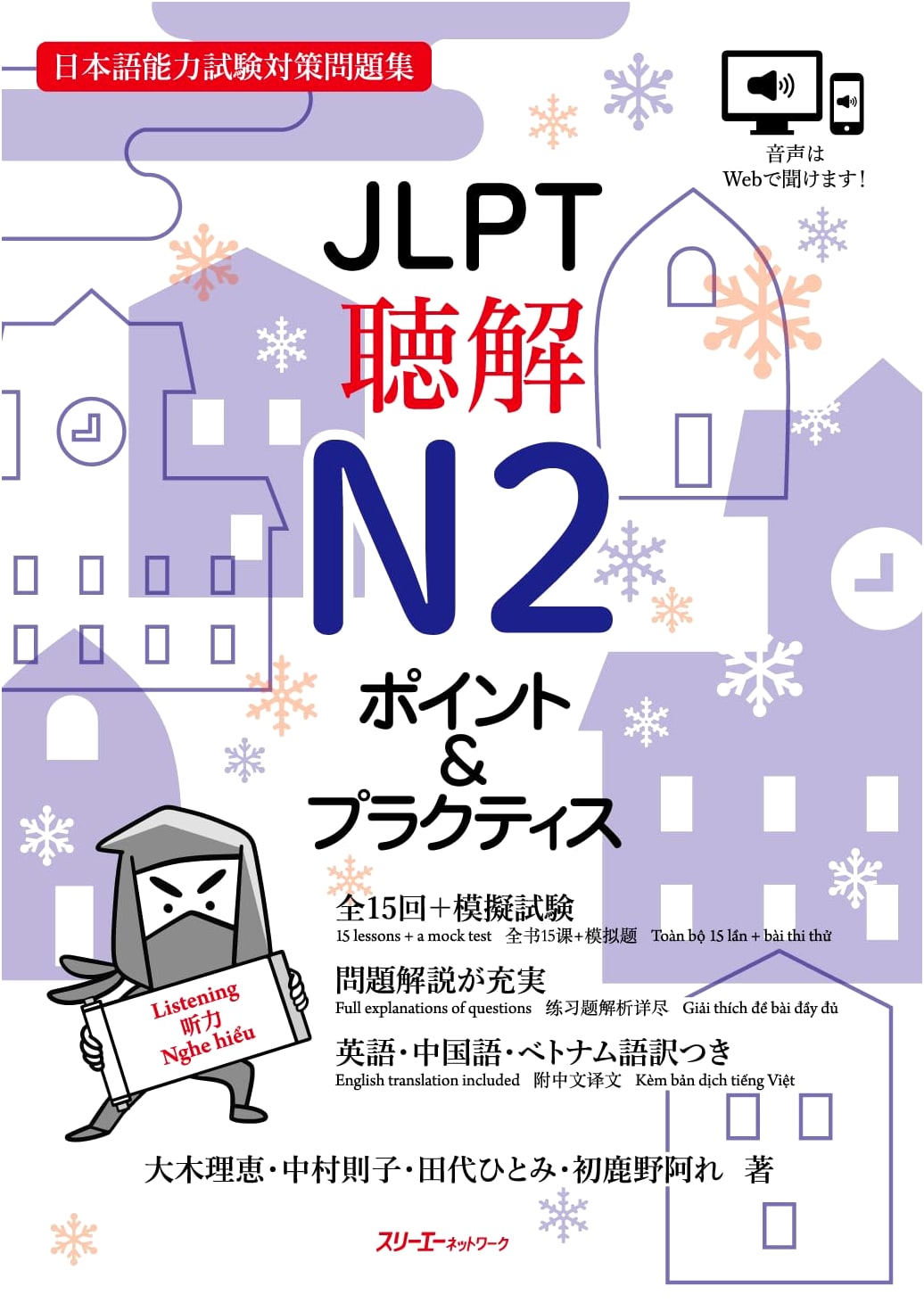 JLPT N2 Listening Comprehension: Key Points & Practice
