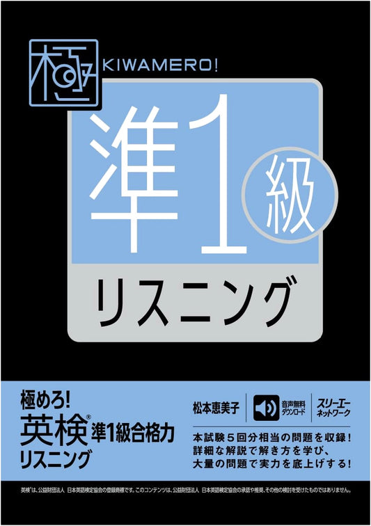 Ace the Eiken Grade Pre-1: Listening Skills by Emiko Matsumoto