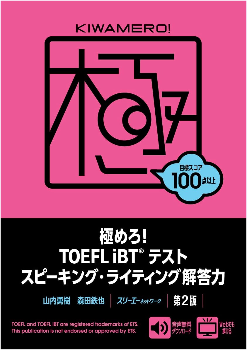 Mastering TOEFL iBT: Speaking & Writing Skills (2nd Edition)