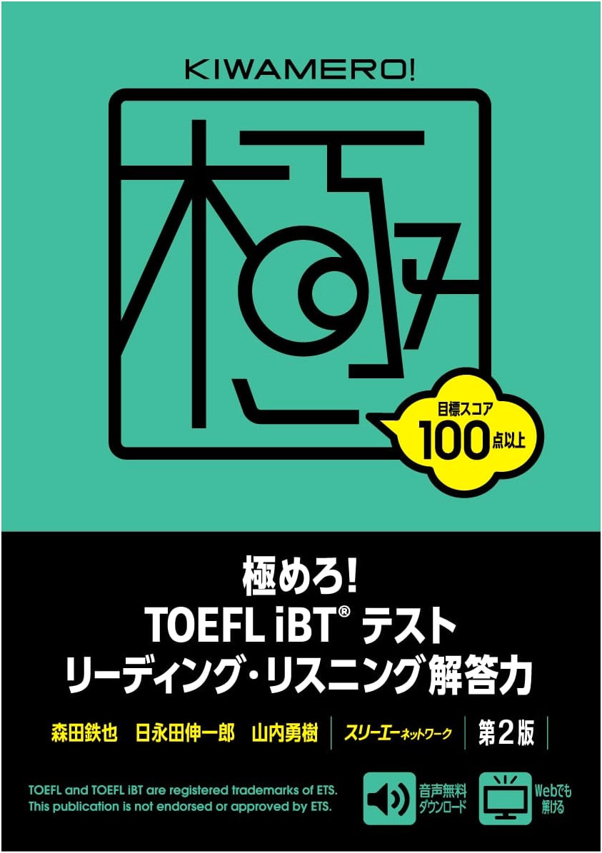 Master Your TOEFL iBT Test: Reading & Listening Comprehension Skills, 2nd Edition