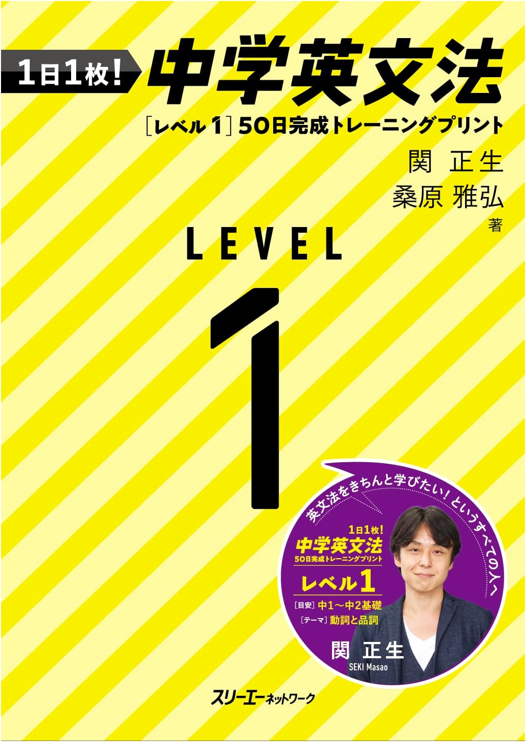Daily English Grammar: Middle School Level 1 - 50-Day Training by Masao Seki