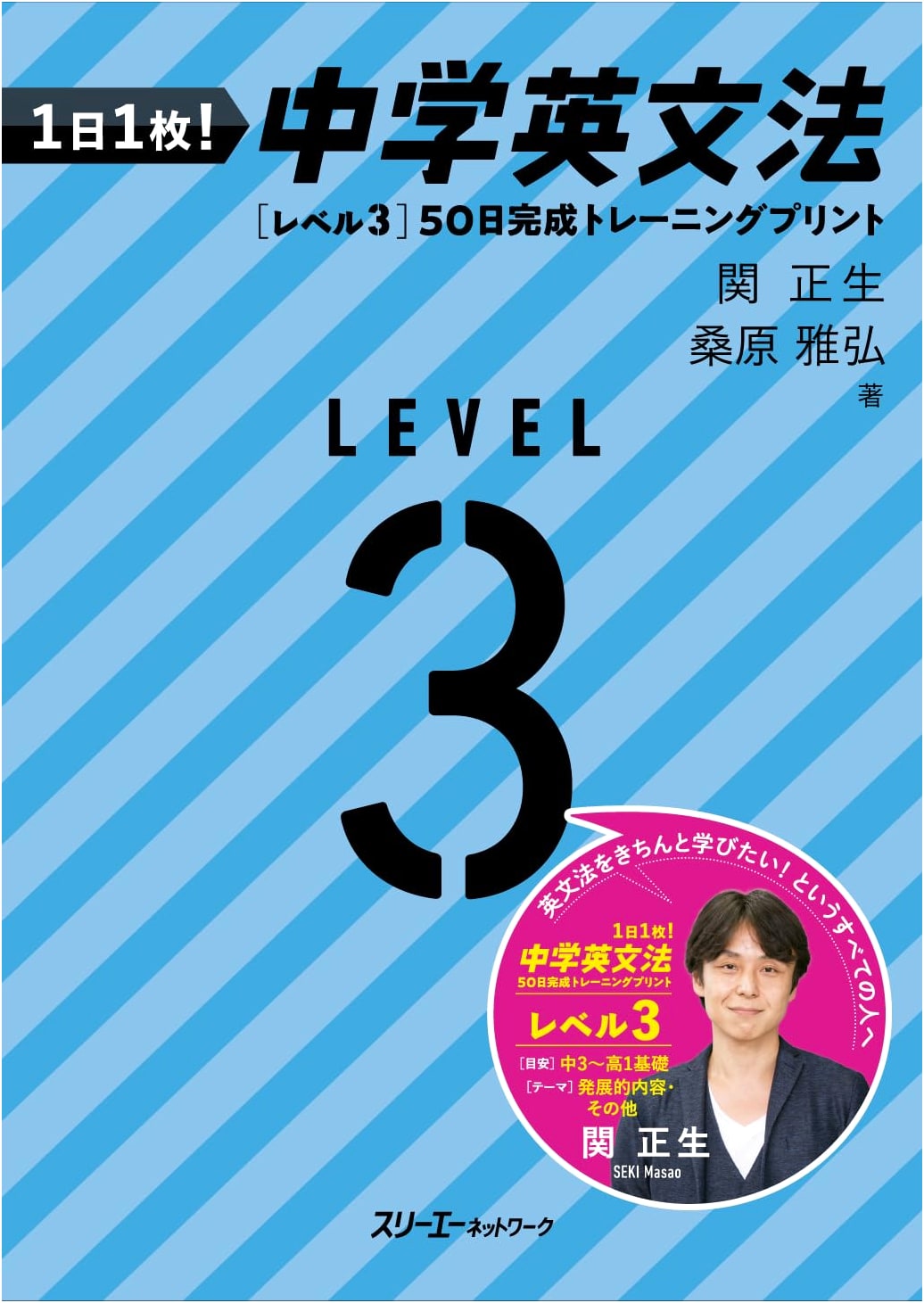 Master Junior High English Grammar in 50 Days: Daily Level 3 Practice Worksheets