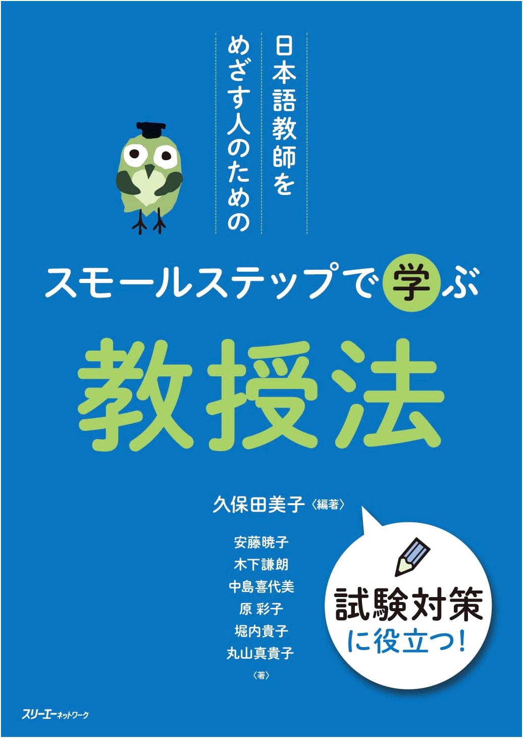 Teaching Methodology for Aspiring Japanese Teachers: Learning in Small Steps