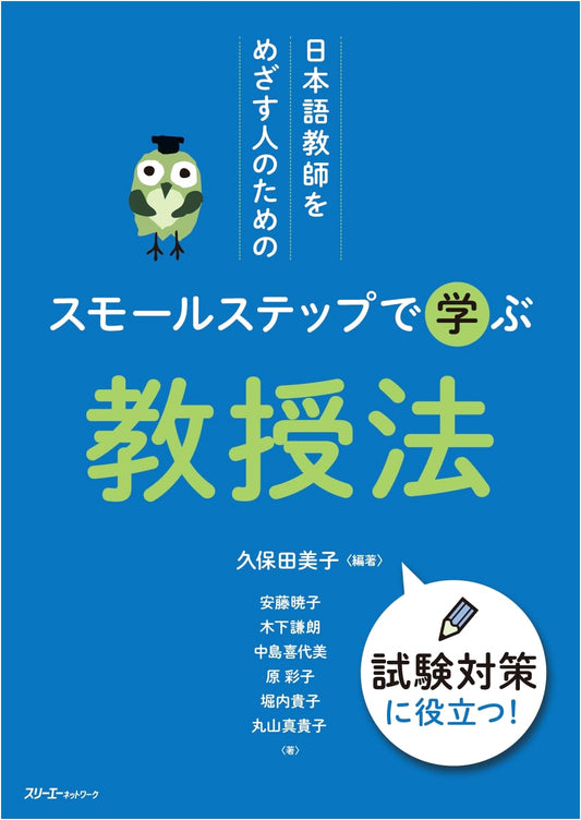 Teaching Methodology for Aspiring Japanese Teachers: Learning in Small Steps