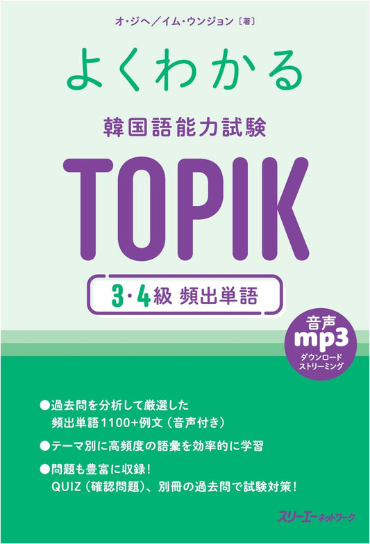 Comprehensive Guide to Essential Vocabulary for TOPIK Levels 3 & 4