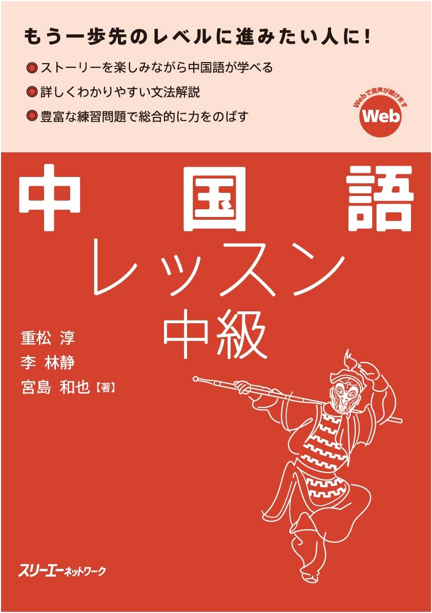 Intermediate Chinese Language Lessons