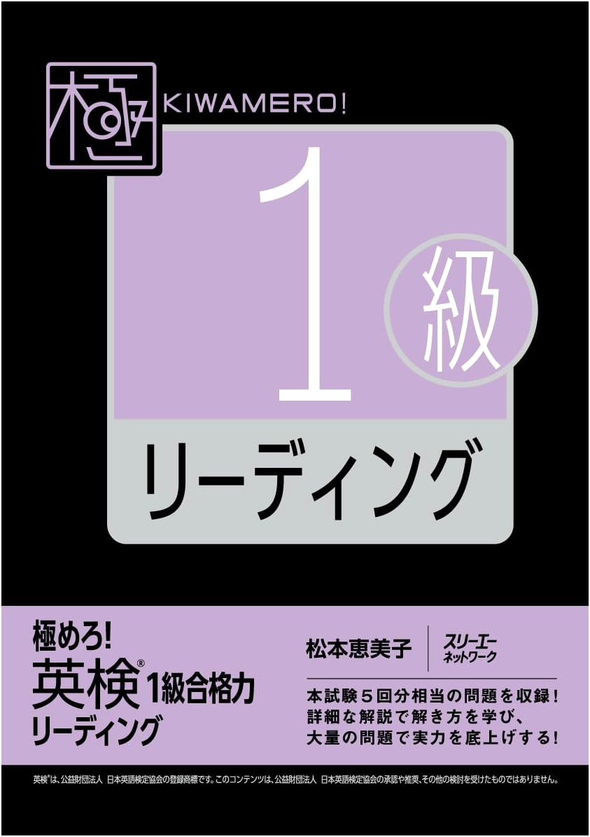 Master the Eiken Grade 1: Reading Comprehension by Emiko Matsumoto