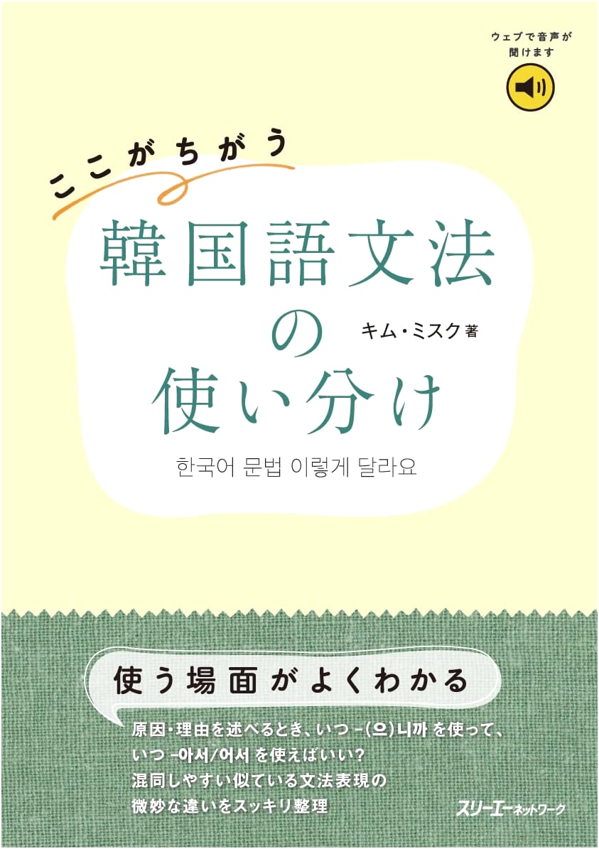 The Key Differences: Distinguishing Korean Grammar Usage