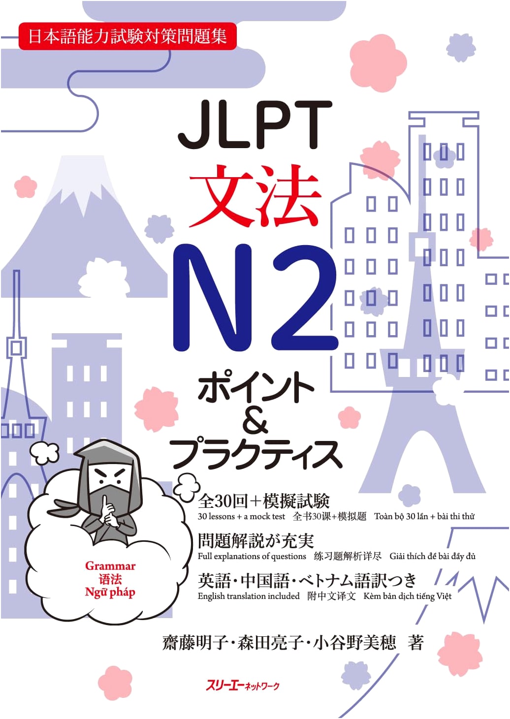 JLPT N2 Grammar: Key Points & Practice Guide