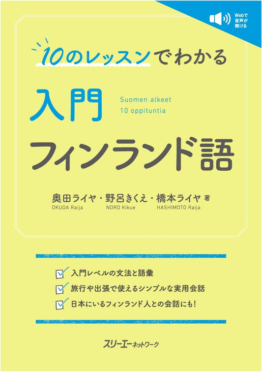 Master Finnish Basics in 10 Lessons: An Introductory Japanese Textbook