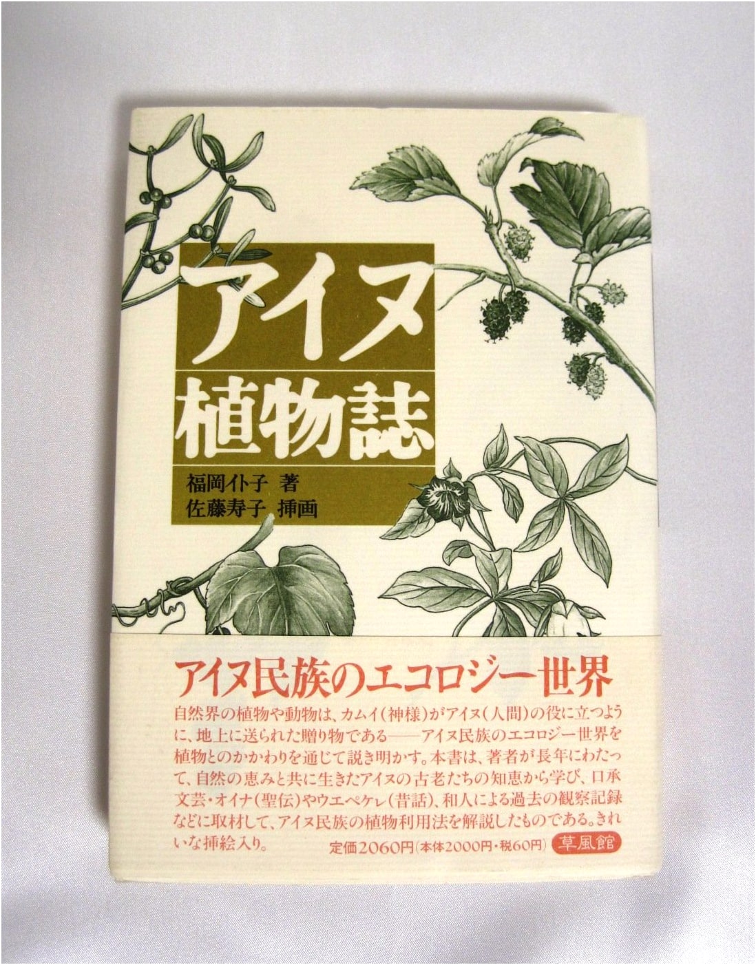 Ainu Flora: An Illustrated Guide to Indigenous Plants of Japan