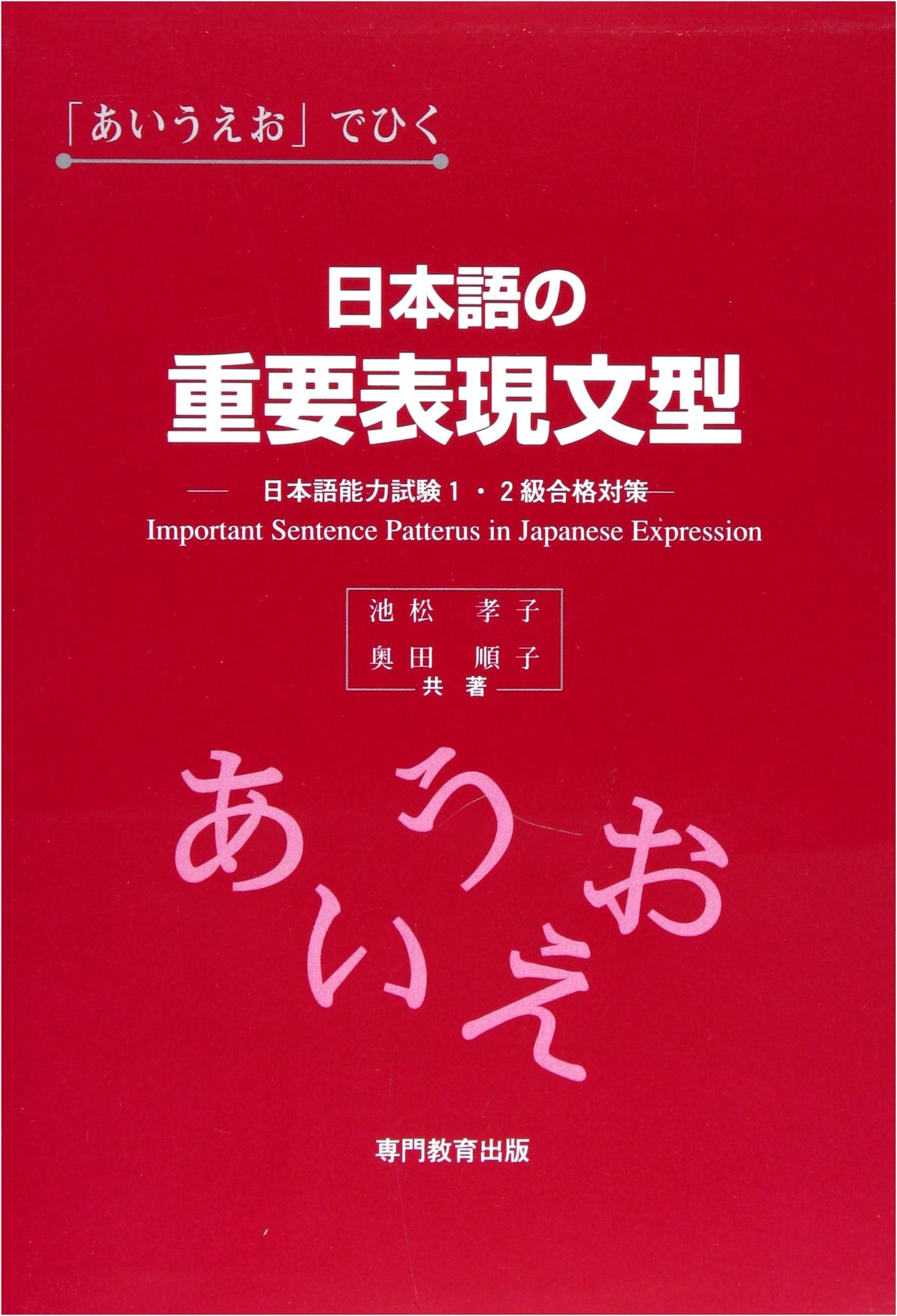 Essential Japanese Expressions by AIUEO Index: JLPT N1/N2 Study Guide