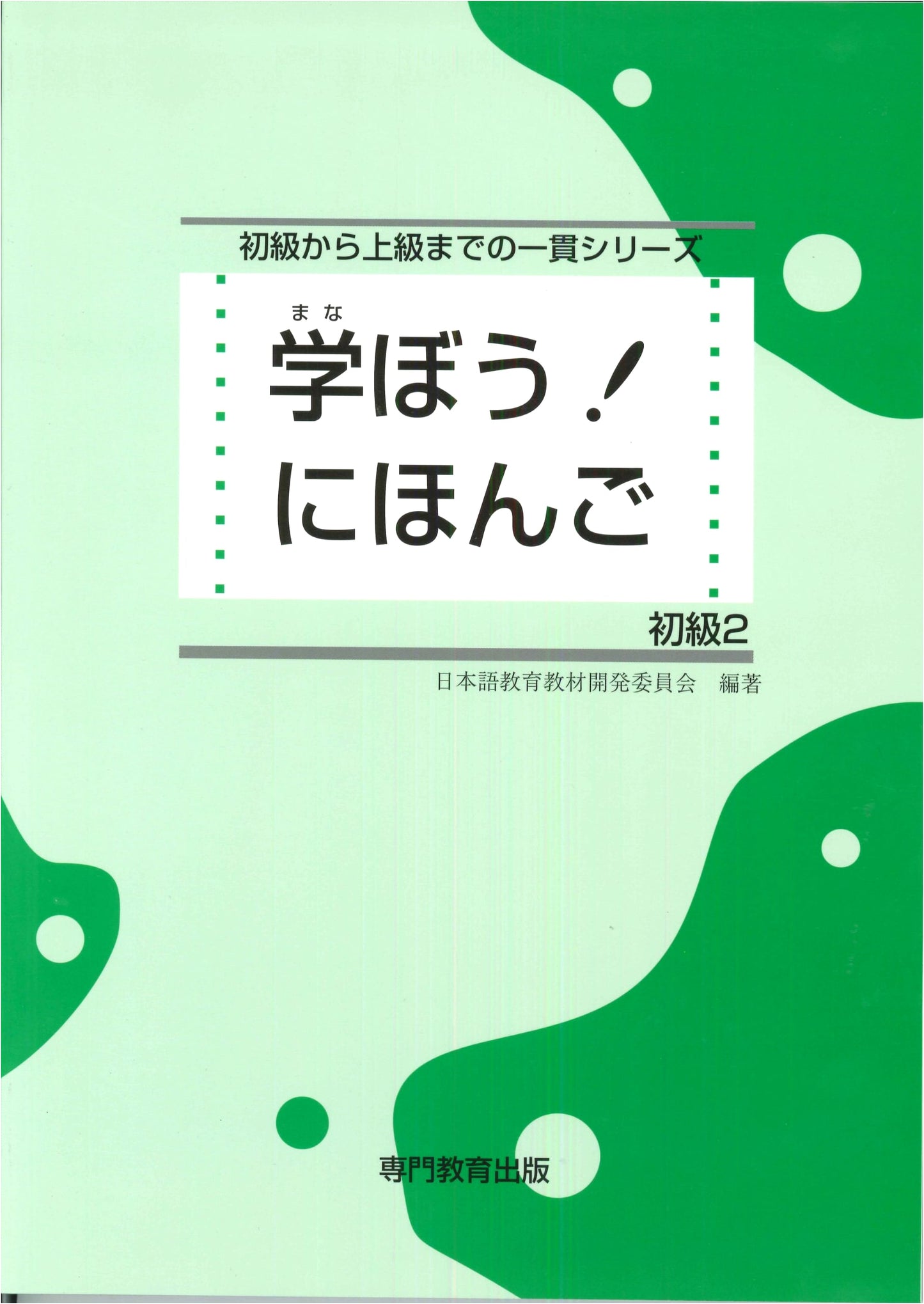 Let's Learn Japanese: Beginner 2 Textbook for JLPT N4 / NAT-TEST Level 4