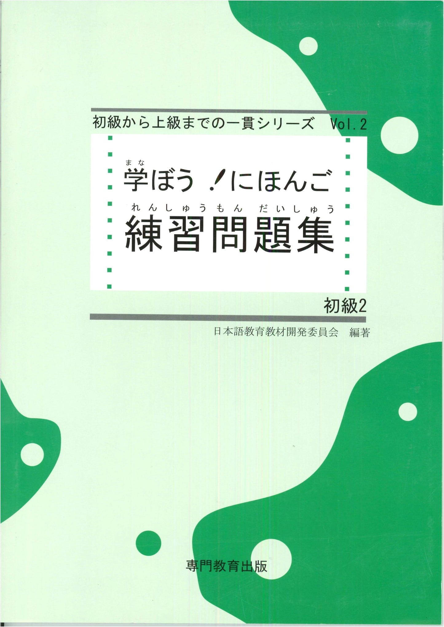 Let's Learn Japanese! Beginner 2 Practice Workbook (JLPT N4 & NAT-TEST Level 4)