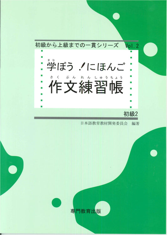 Let's Learn Japanese: Beginner 2 Writing Practice Book (JLPT N4 / NAT-TEST Level 4 Compliant)