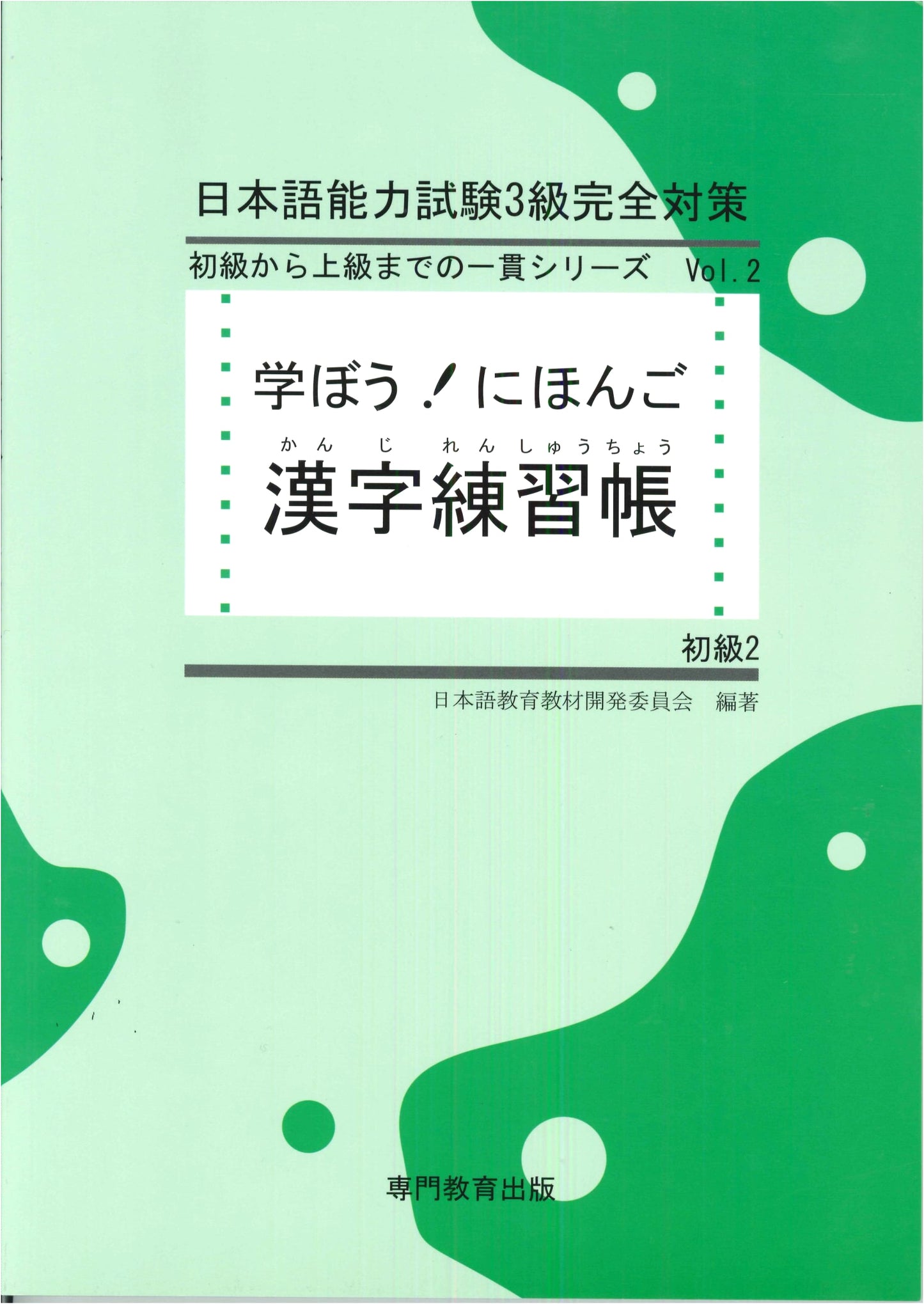 Let's Learn Japanese! Beginner 2 Kanji Practice Workbook (JLPT N4/NAT-TEST L4)
