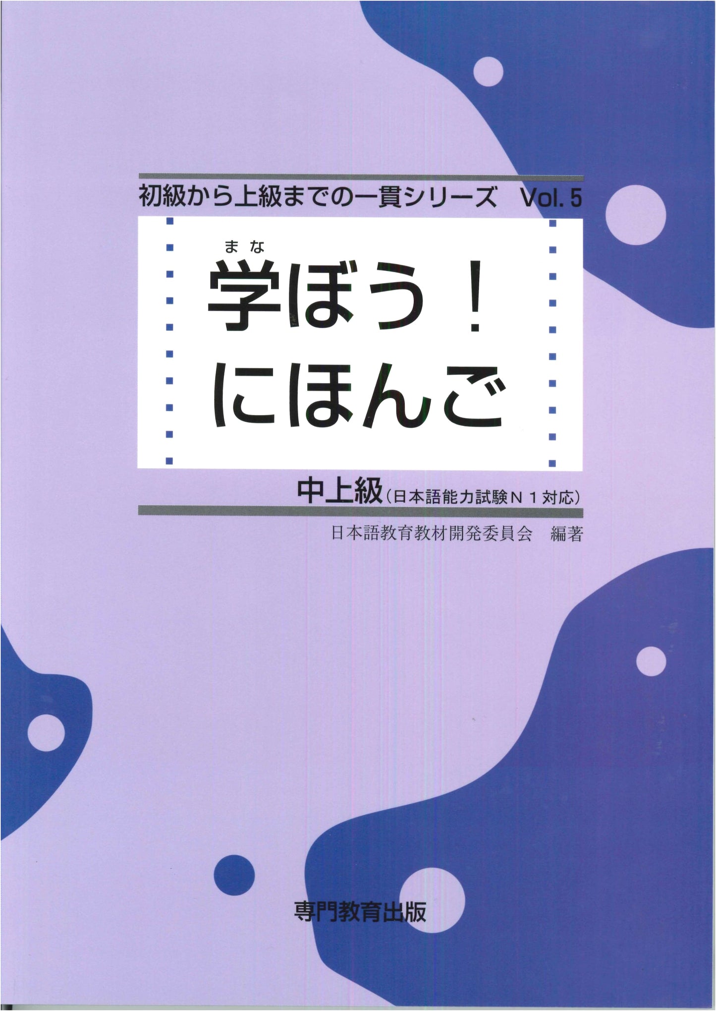 Learn Japanese! Intermediate-Advanced Textbook for JLPT N1 & NAT-TEST Level 1