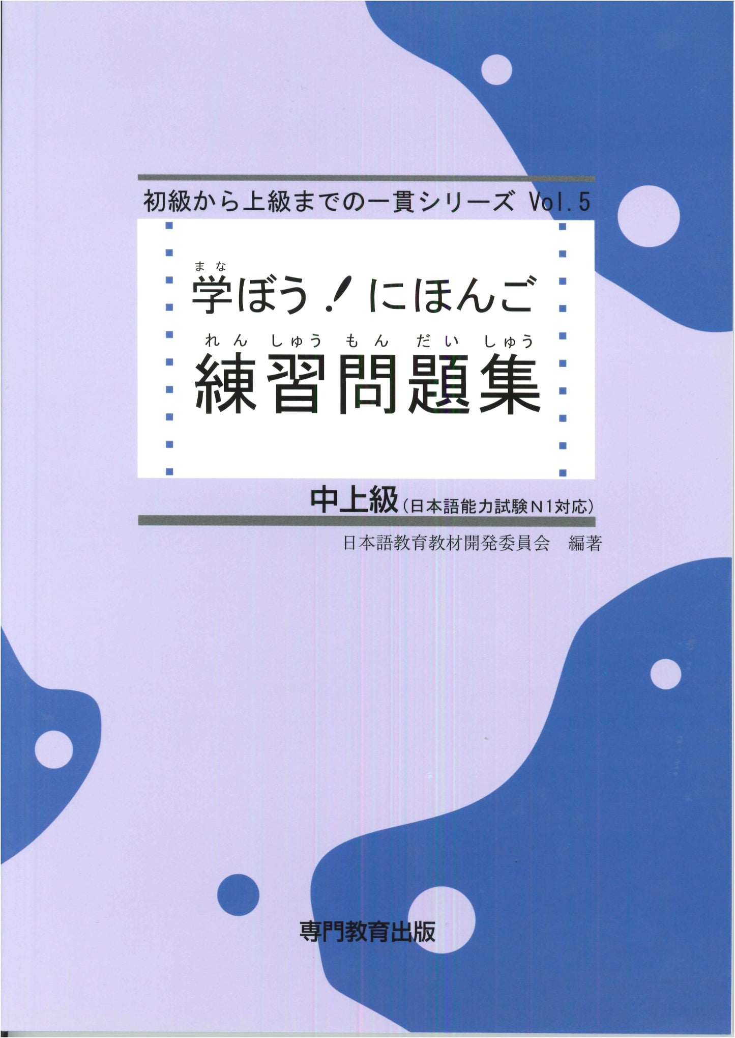 Let's Learn Japanese: Intermediate-Advanced Workbook (JLPT N1 / NAT-TEST Level 1)