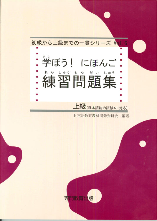 Let's Learn Japanese! Advanced Practice Workbook for JLPT N1 & NAT-TEST Level 1