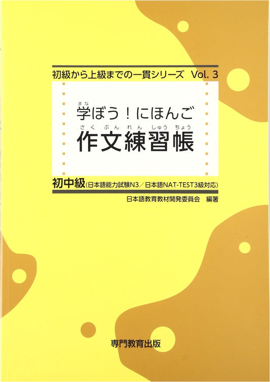 Japanese Composition Practice Workbook: Beginner-Intermediate for JLPT N3 & NAT-TEST 3