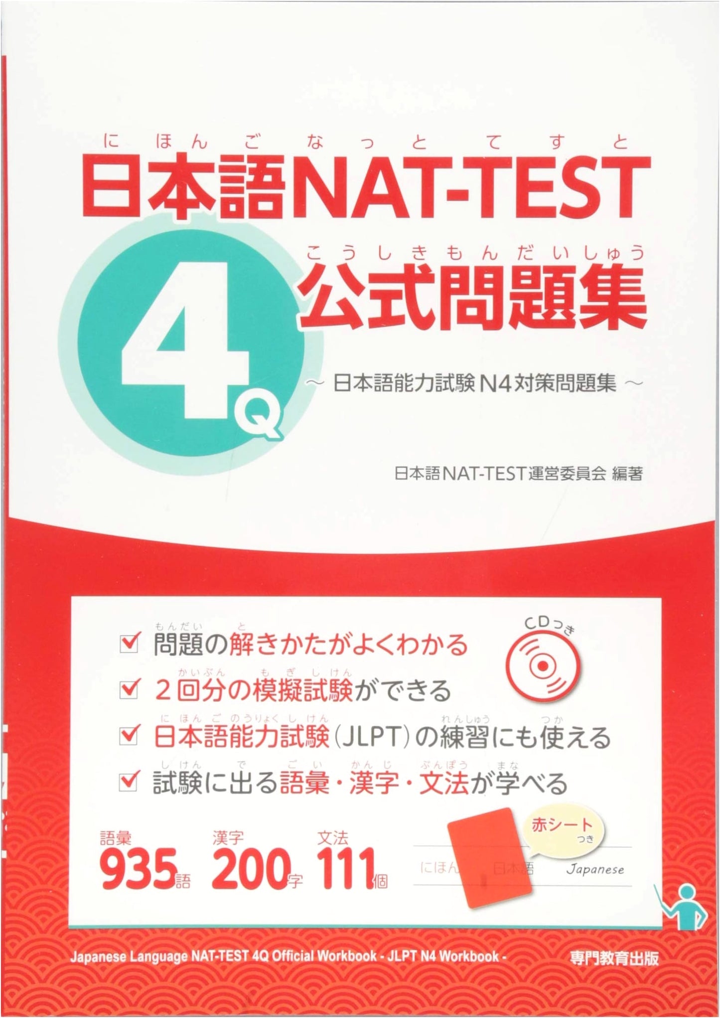 Official Practice Workbook: Japanese NAT-TEST Level 4 & JLPT N4 Preparation