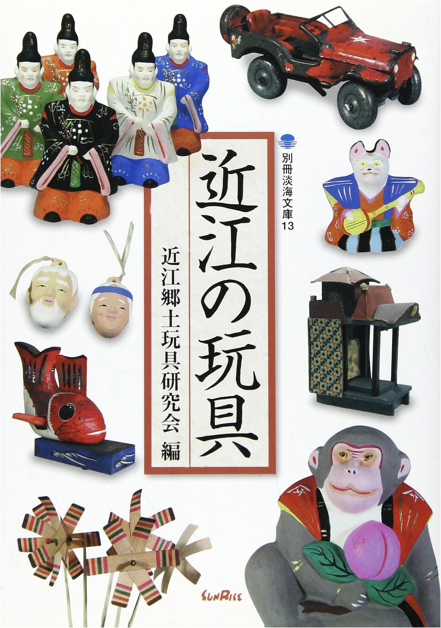 Toys of Omi: Omi Library Special Volume 13